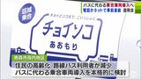 路線バスに代わる“新たな交通手段”となるか 青森市でタクシーを使った「乗合の実証運行」始まる|TBS NEWS DIG
