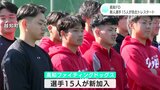 「ケガをしない体づくり」高知ファイティングドッグス 新人選手１５人が自主トレ開始　“紀州の剛腕”落合秀市選手も|TBS NEWS DIG