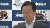 「学校は経済の悪化や社会の悪化に脅かされている」達増拓也岩手県知事　会見で相次ぐ教職員の不祥事に言及　|　IBC NEWS | IBC岩手放送