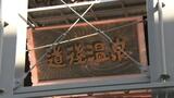 入浴料は460円→700円に 道後温泉本館の料金値上げは「妥当」 | 愛媛のニュース - Nスタえひめ|あいテレビは6チャンネル