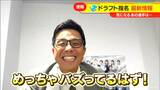 ドラフト会議 中日ドラゴンズ1位指名 金丸夢斗投手(関西大学) “大学ナンバー1サウスポー”交渉権獲得の瞬間 若狭敬一アナウンサーも歓喜【動画あり】 | 名古屋・愛知・岐阜・三重のニュース【CBC news】 | CBC web