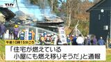 消火活動中に1人の遺体発見...新庄市金沢で火災 住宅など2棟全焼(山形) | 山形のニュース│TUYテレビユー山形