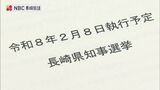 長崎県知事選の立候補予定者説明会　5人の陣営が参加　|　長崎のニュース | 天気 | NBC長崎放送