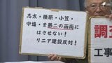 「工事容認は到底受け入れられない」リニア静岡工区の着工容認に対し市民団体が撤回求める声明を発表＝静岡県　|　静岡のニュース | SBSNEWS | 静岡放送