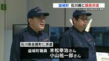 【能登半島地震】「力になれればという思いでいっぱいです」熊本地震で震度7を2度観測した益城町が職員2人を石川県に災害支援派遣 | 熊本のニュース|RKK NEWS|RKK熊本放送