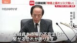 政府・日銀が“サプライズ介入”で一時157円台も金利維持の発表で円安進む 「物価の上振れリスクが高い中にあって…」植田総裁は利上げ進める姿勢を強調|TBS NEWS DIG