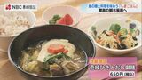 “壱岐と対馬の郷土料理”『しまごはんフェア』島の食材 壱州豆腐を使った“ひきとおし”も | 長崎のニュース | 天気 | NBC長崎放送
