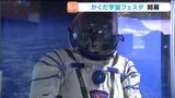 「ポケモン天文台」で街ににぎわいを！　宇宙フェスタ始まる　宮城・角田市　|　宮城のニュース│tbc NEWS│tbc東北放送