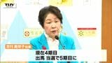 吉村美栄子知事があす次期県知事選出馬表明へ 県議会代表質問で自民が「知事の政治姿勢」を問う(山形) | 山形のニュース│TUYテレビユー山形
