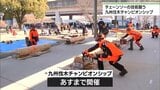 チェーンソーの技術競う　日向市で九州伐木チャンピオンシップ|TBS NEWS DIG