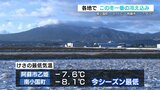 熊本県内は今季一番の冷え込み 「阿蘇市乙姫で氷点下7.6℃」雪かきする人の姿も | 熊本のニュース|RKK NEWS|RKK熊本放送