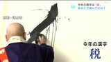 「ボーナスから引かれる税が大きかった」今年の漢字は『税』高知のみなさんの反応は?みなさんが思う今年の漢字は?聞いてみました | 高知のニュース・天気|KUTV NEWS | KUTVテレビ高知