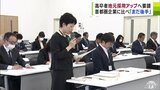 「首都圏の企業に比べ後手」高卒者の県内就職アップへ　学校関係者などが経済団体へ要請　|　青森のニュース│ATV NEWS│青森テレビ
