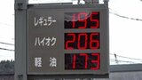 奥能登は“200円台”目前 石川県内のガソリン価格が過去最高値を更新「見通しが全く立たない」10日からは政府補助金縮小へ|TBS NEWS DIG