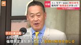 タイ憲法裁判所がセター首相に解任命令　内閣人事めぐり“倫理違反”　セター首相は「判決は尊重するがとても残念」|TBS NEWS DIG
