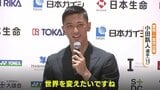 小田凱人選手(19)「世界を変えたい、キャリアは始まったばかり」テニス選手最高の栄誉 “生涯ゴールデンスラム”達成|TBS NEWS DIG
