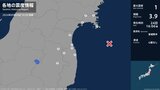 宮城県、福島県で最大震度1の地震　宮城県・岩沼市、石巻市、東松島市、福島県・田村市、福島伊達市、相馬市|TBS NEWS DIG