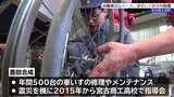 指導したのは車いすドクターズ 自動車部品メーカーの社員が高校で車いす修理の方法を指導 岩手・宮古市|TBS NEWS DIG