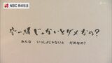 「一番小さくしたら何になる展」戦争や平和を考えるきっかけに 長崎 | 長崎のニュース | 天気 | NBC長崎放送