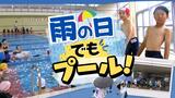 建て替えに１億５０００万円　学校からプールが消える？！　増える水泳授業の民間委託　「維持費の負担」重く　|　福岡のニュース｜RKB NEWS｜RKB毎日放送