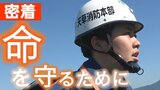 消防学校の訓練に男女差無し!標高1100メートル、3時間の登山のあとに…“限界突破” の過酷な一日|TBS NEWS DIG