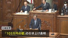 石破総理「年収103万円の壁」引き上げを明言　所信表明演説で　野党「政治改革推進の意欲・覚悟感じない」| TBS CROSS DIG with Bloomberg