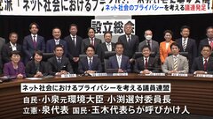 ネット社会のプライバシーについて議員連盟発足　小泉進次郎元環境大臣ら呼びかけ人で全党が参加| TBS CROSS DIG with Bloomberg