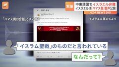 病院爆撃めぐりイスラエル軍が「ハマス側」音声を公開 「イスラム聖戦のものだと言われている」「なんだって？」| TBS CROSS DIG with Bloomberg