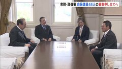 立憲など野党側 自民議員44人の政倫審「審査」を申し立て　自民側「基本的に賛成」| TBS CROSS DIG with Bloomberg