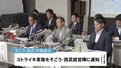 そごう・西武労組　ストライキの実施を経営陣に通知　交渉決裂なら31日に決行| TBS CROSS DIG with Bloomberg