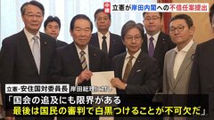 立憲民主党　内閣不信任決議案提出　午後採決へ| TBS CROSS DIG with Bloomberg