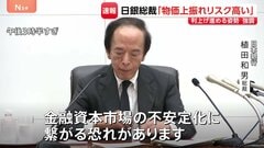 政府・日銀が“サプライズ介入”で一時157円台も金利維持の発表で円安進む 「物価の上振れリスクが高い中にあって…」植田総裁は利上げ進める姿勢を強調| TBS CROSS DIG with Bloomberg