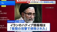 「イラン情報相を殺害」イスラエル国防相が発表　大統領も死亡認める| TBS CROSS DIG with Bloomberg