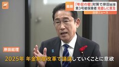 「年収の壁」対策で岸田総理、第3号被保険者見直し含めた抜本改革に意欲| TBS CROSS DIG with Bloomberg