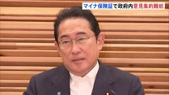 岸田総理、マイナ保険証めぐる関係閣僚との協議を延期　政府内での意見集約が難航| TBS CROSS DIG with Bloomberg