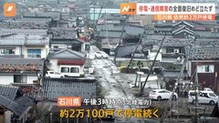 停電・通信障害の全面復旧、めど立たず　石川県内で依然2万戸が停電| TBS CROSS DIG with Bloomberg