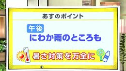 高知の天気 2日 午後にわか雨のところも 山岸拓気象予報士が解説|TBS NEWS DIG