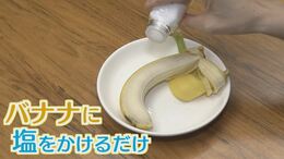 “塩バナナ”「水分がしっかり体に保たれる」　熱中症対策に医師が考案　トレイルラン・レースや建設現場でも実践|TBS NEWS DIG