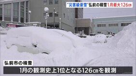 北日本の日本海側で大雪　青森県弘前市では積雪が1月の観測史上1位を更新|TBS NEWS DIG