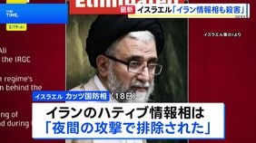 「イラン情報相を殺害」イスラエル国防相が発表　大統領も死亡認める|TBS NEWS DIG