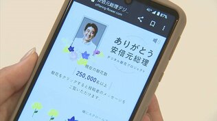 安倍元総理に25万人超が弔意「デジタル献花」　プロジェクト立ち上げの理由は？|TBS NEWS DIG