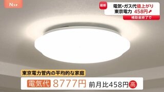 4月の電気・ガス料金 全国的に値上がり 政府の補助金終了受け　イラン情勢によるエネルギー価格の上昇で今後さらに値上がりの可能性も| TBS CROSS DIG with Bloomberg