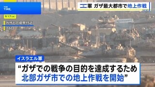 イスラエル軍 ガザ最大都市で「地上作戦を始めた」と発表| TBS CROSS DIG with Bloomberg