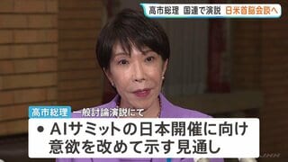 高市総理　まもなくニューヨークに到着　国連総会で一般討論演説　直後にトランプ大統領と日米首脳会談へ| TBS CROSS DIG with Bloomberg