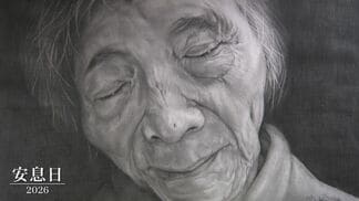 「人を知るために」パーキンソン病の妻描く鉛筆画の鬼才・木下晋さん(78)2人で重ねた時間を刻む | 富山のニュース|天気・防災|チューリップテレビ