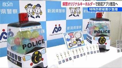 カプセルトイに12種類のオリジナルキーホルダー『防犯アプリ』で“ニセ