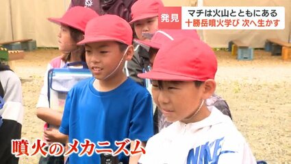 大噴火から100年 北海道十勝岳 上富良野の小学生が火山を学ぶ 長さ917m
