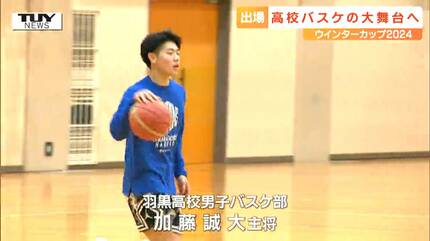 負けたら即引退！ 高校バスケ最後の大舞台にかける選手たちに密着