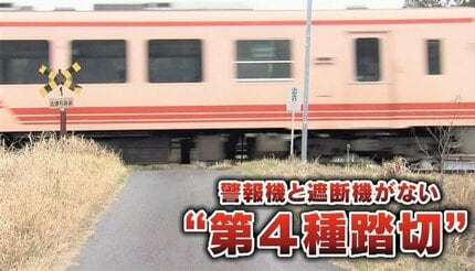 警報機も遮断機もなく事故率は約1.7倍！ でも通らないと生活できない
