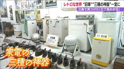 ダットサンにCBX400F… 車好きにはたまらない“昭和の名車”に家電の“三種